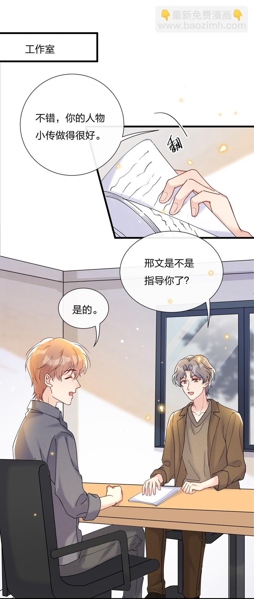 🍤热搜预定 030 费可是你的粉丝？ 第3页