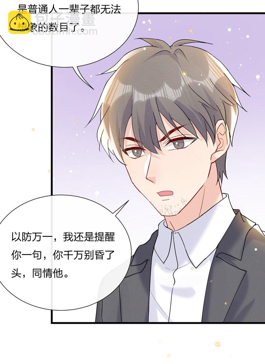 🍤热搜预定 030 费可是你的粉丝？ 第30页