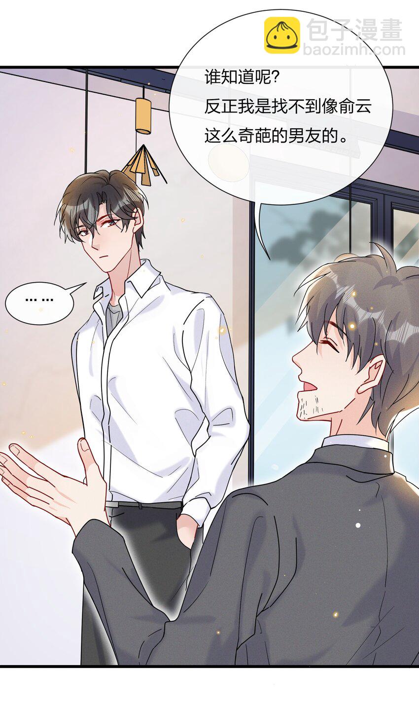 🍤热搜预定 030 费可是你的粉丝？ 第32页
