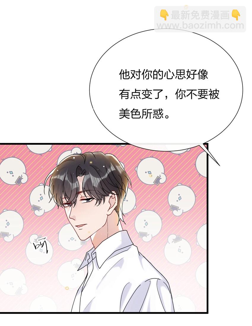 🍤热搜预定 030 费可是你的粉丝？ 第35页