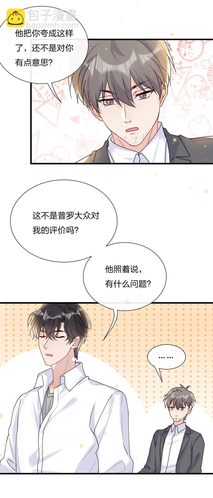 🍤热搜预定 030 费可是你的粉丝？ 第37页