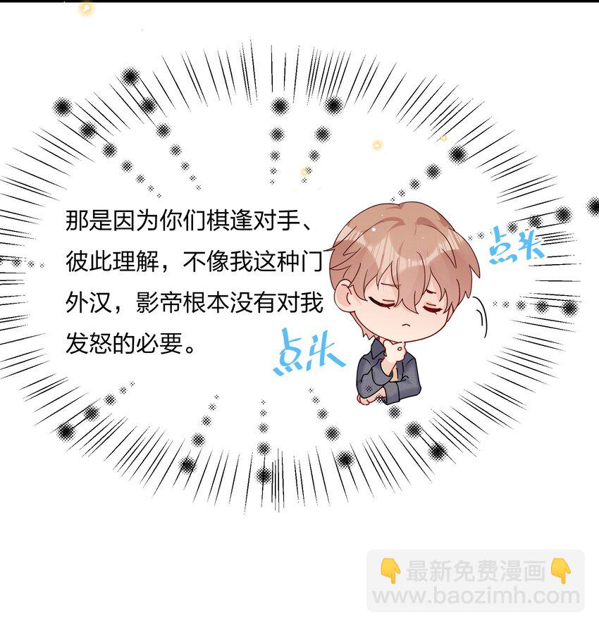 🍤热搜预定 030 费可是你的粉丝？ 第8页