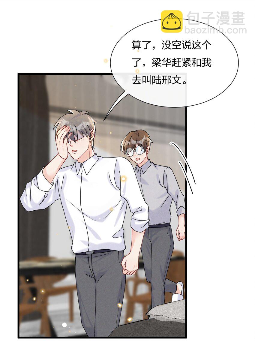 🍤热搜预定 032 我对费可有好感很正常 第12页