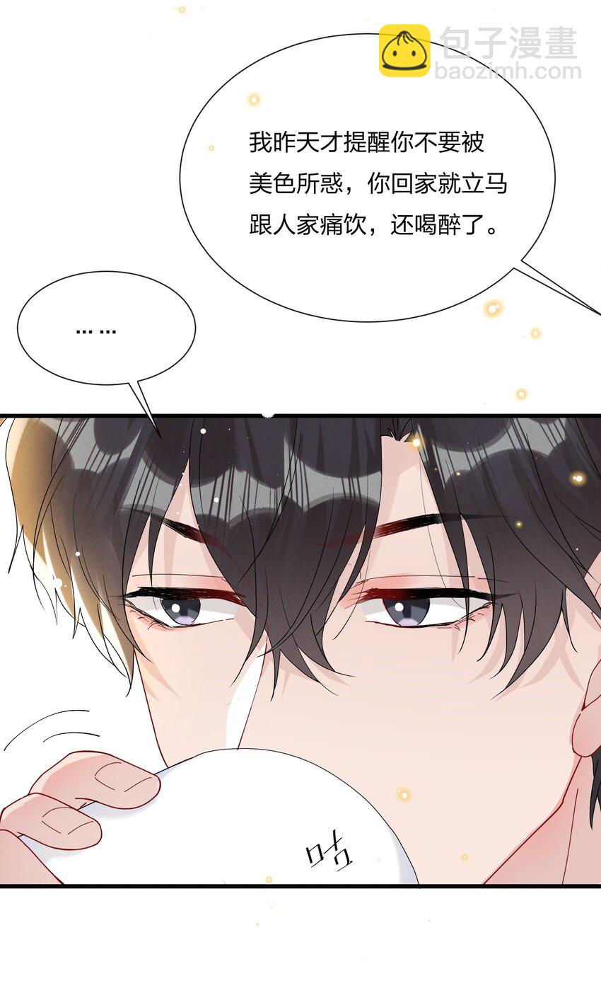 🍤热搜预定 032 我对费可有好感很正常 第15页