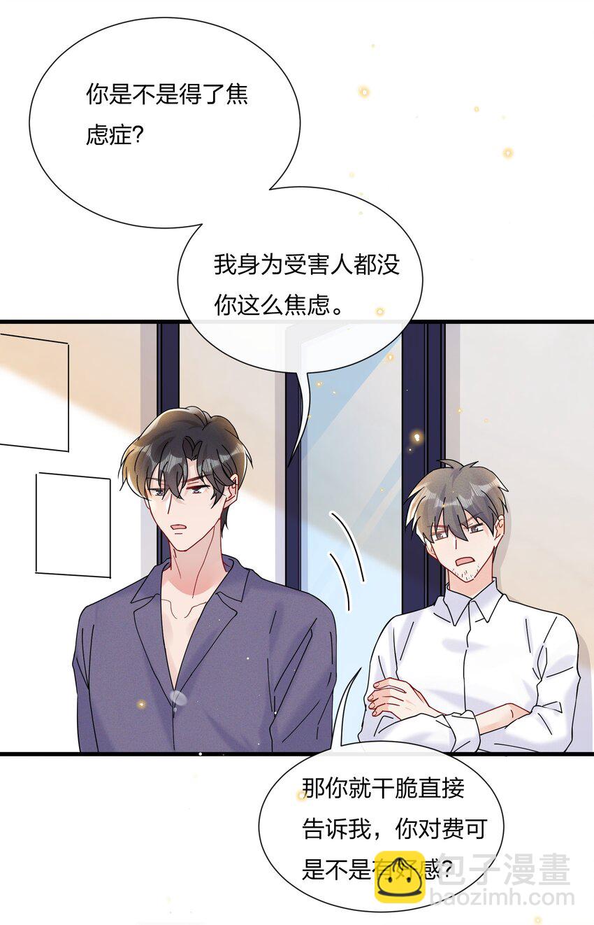 🍤热搜预定 032 我对费可有好感很正常 第17页