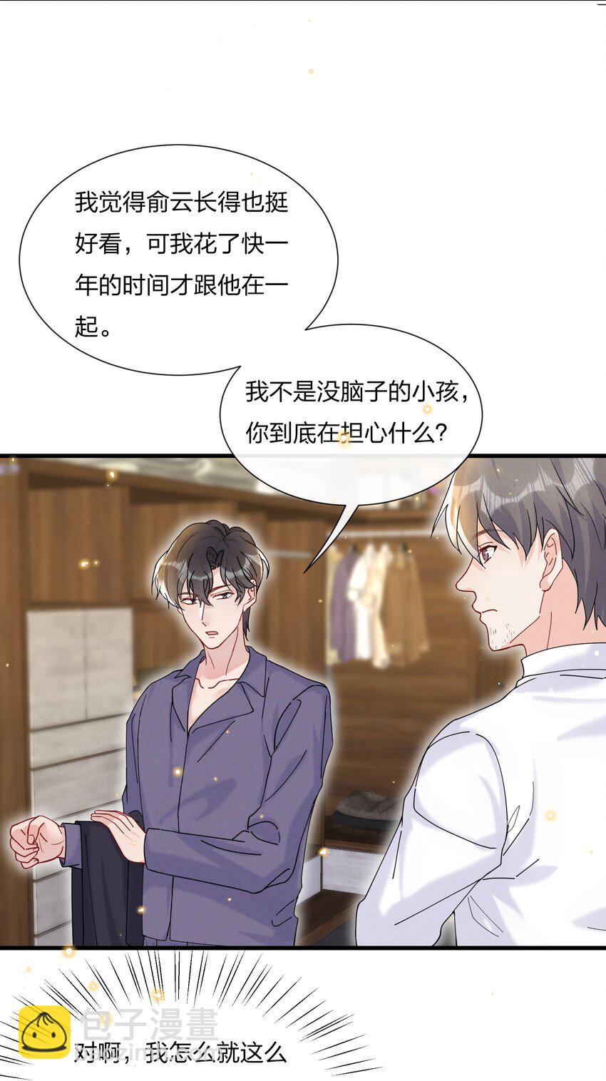 🍤热搜预定 032 我对费可有好感很正常 第19页