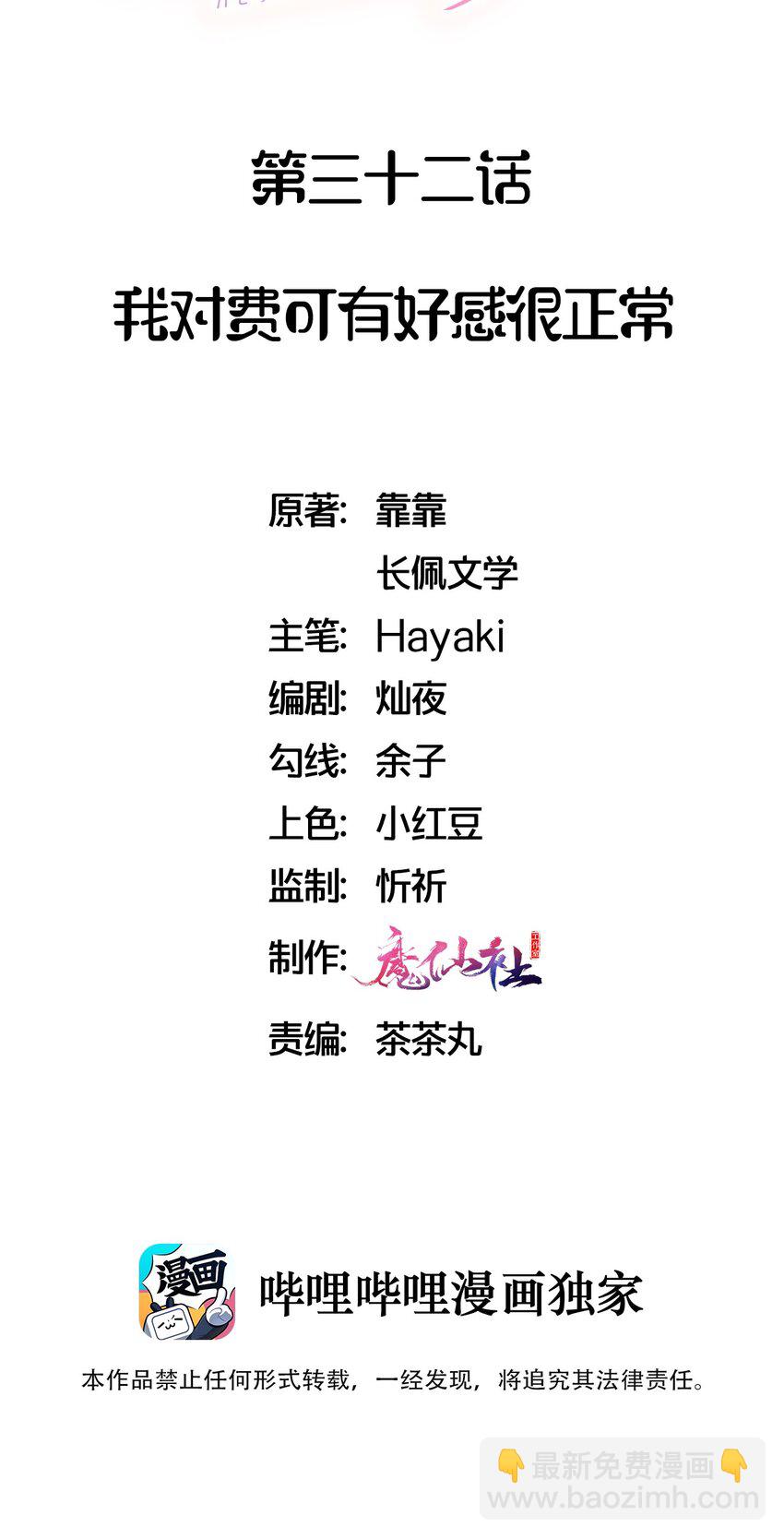 🍤热搜预定 032 我对费可有好感很正常 第2页