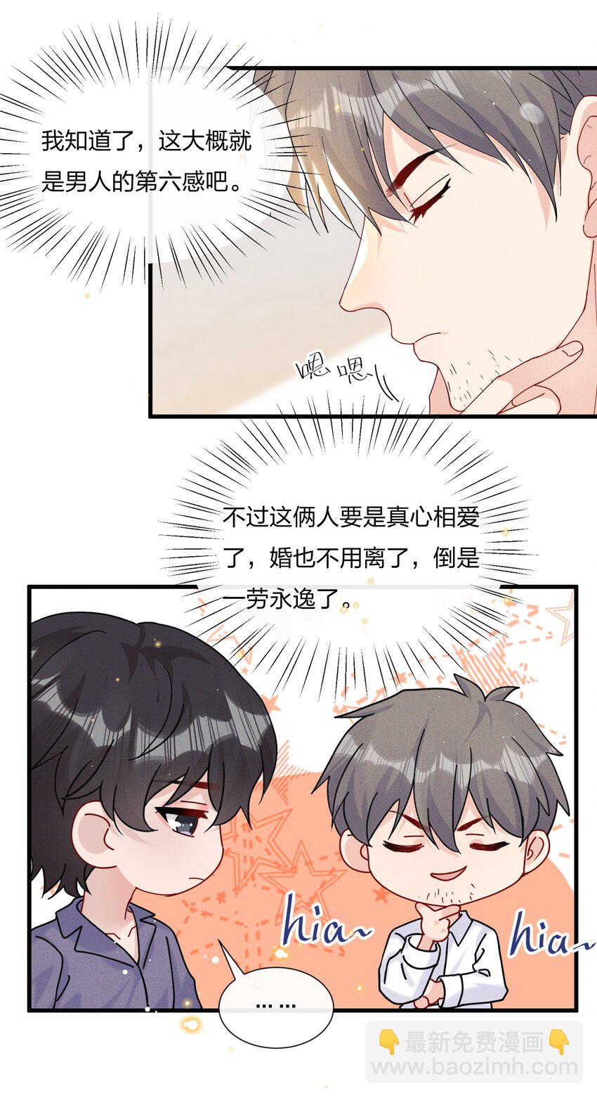 🍤热搜预定 032 我对费可有好感很正常 第21页
