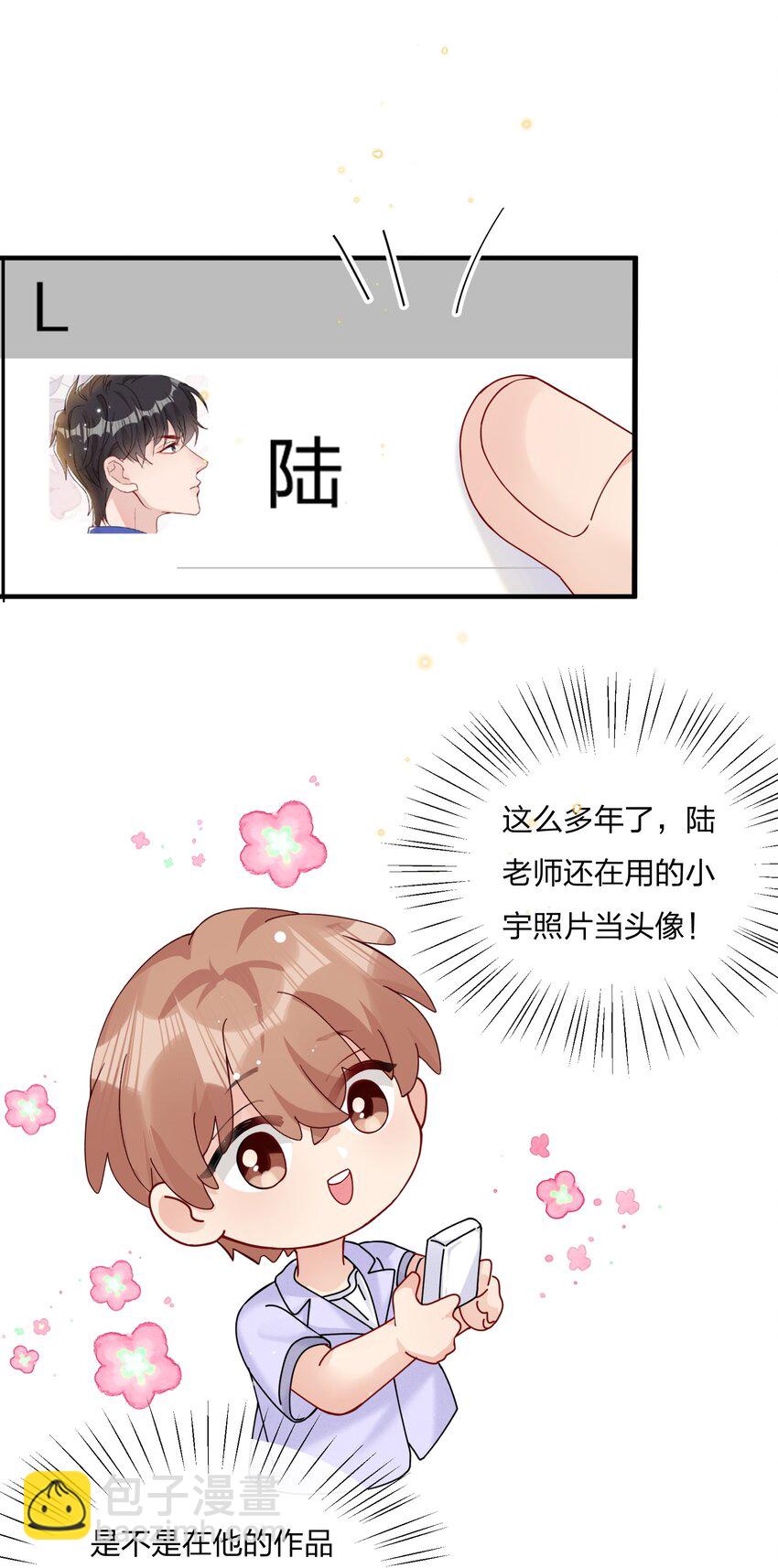 🍤热搜预定 032 我对费可有好感很正常 第26页