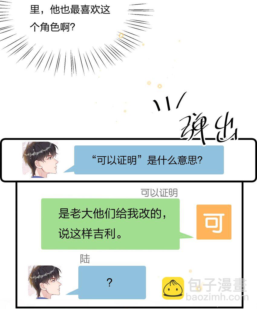 🍤热搜预定 032 我对费可有好感很正常 第27页