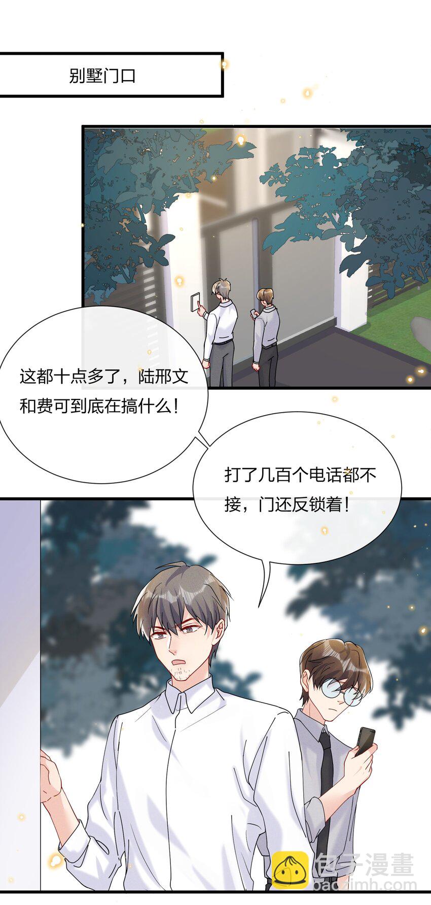 🍤热搜预定 032 我对费可有好感很正常 第3页