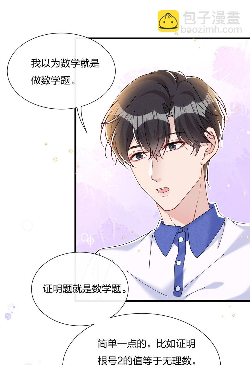 🍤热搜预定 032 我对费可有好感很正常 第30页