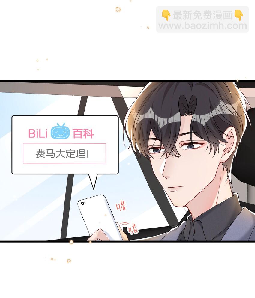 🍤热搜预定 032 我对费可有好感很正常 第33页