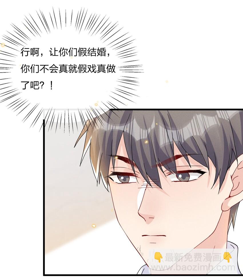 🍤热搜预定 032 我对费可有好感很正常 第4页