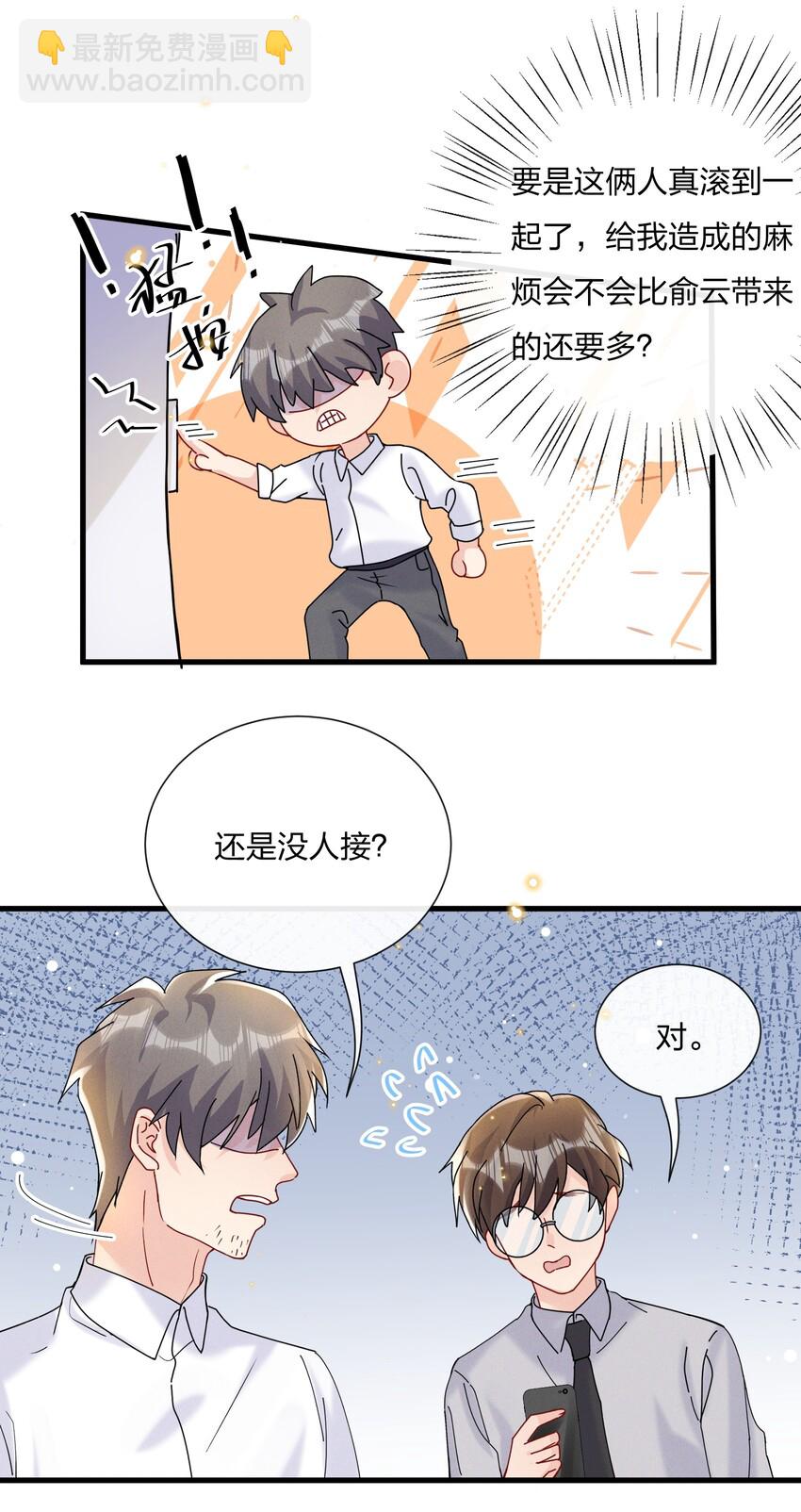 🍤热搜预定 032 我对费可有好感很正常 第5页