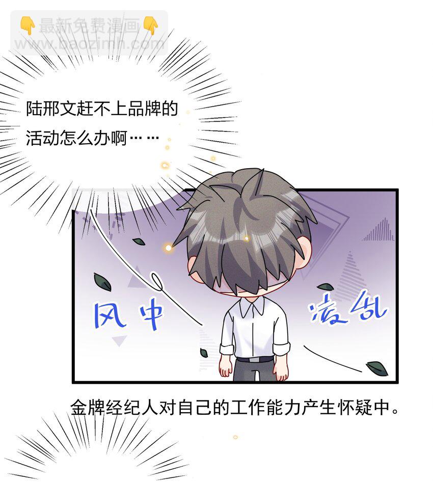 🍤热搜预定 032 我对费可有好感很正常 第6页
