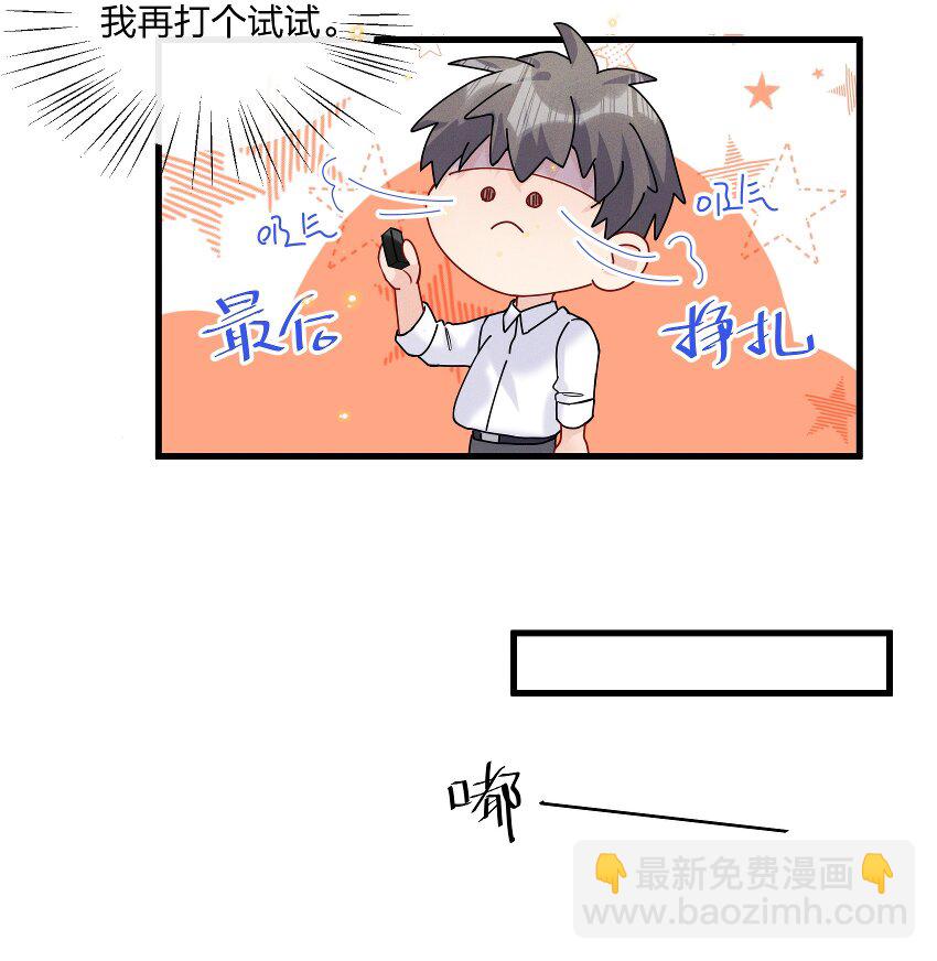 🍤热搜预定 032 我对费可有好感很正常 第7页