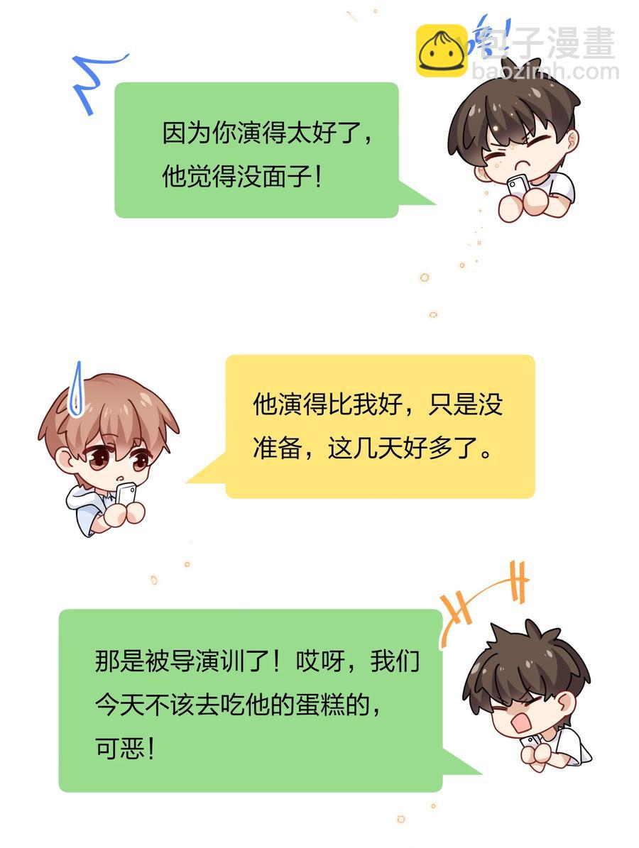 🍤热搜预定 036 你演得很好！ 第14页