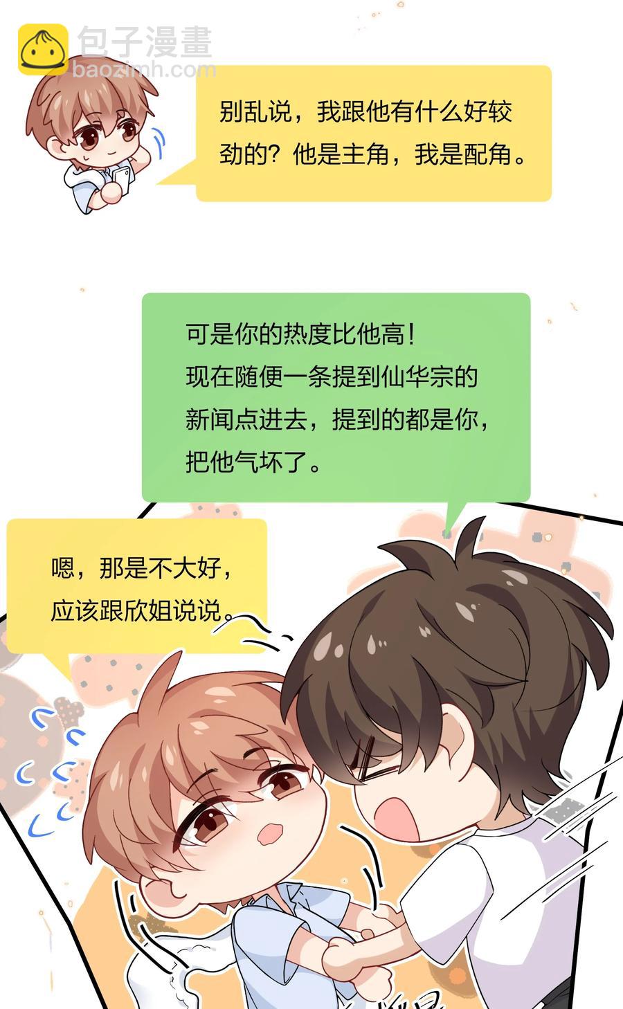 🍤热搜预定 036 你演得很好！ 第15页