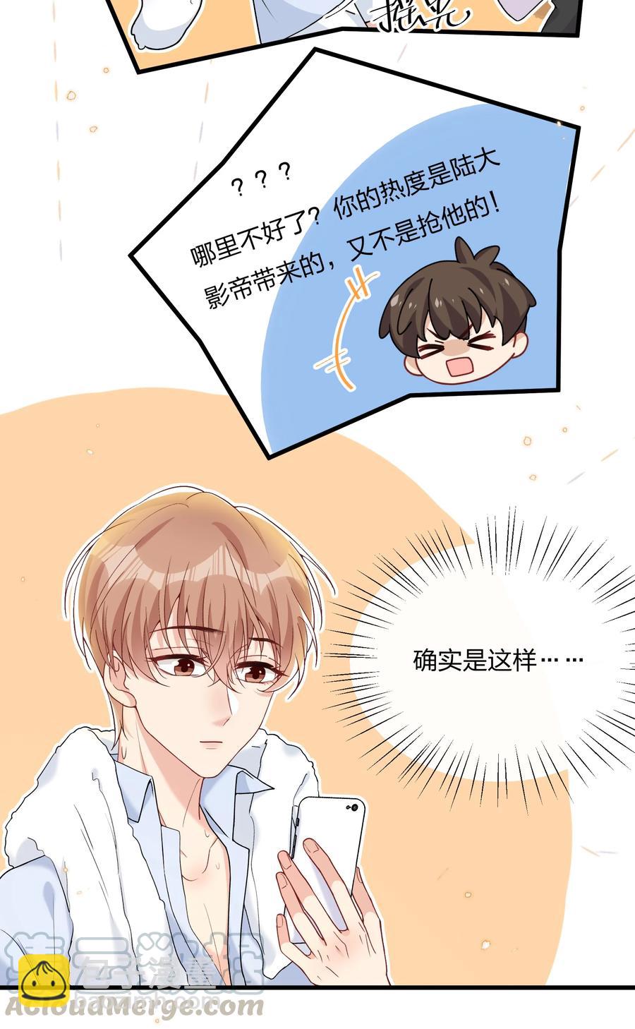 🍤热搜预定 036 你演得很好！ 第16页