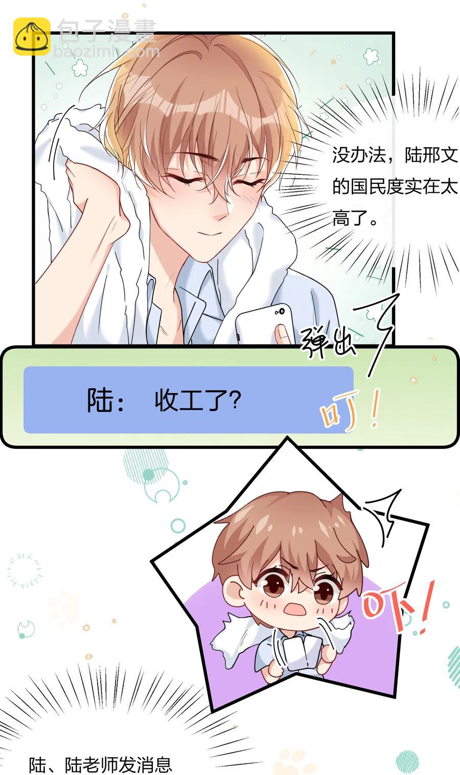 🍤热搜预定 036 你演得很好！ 第17页