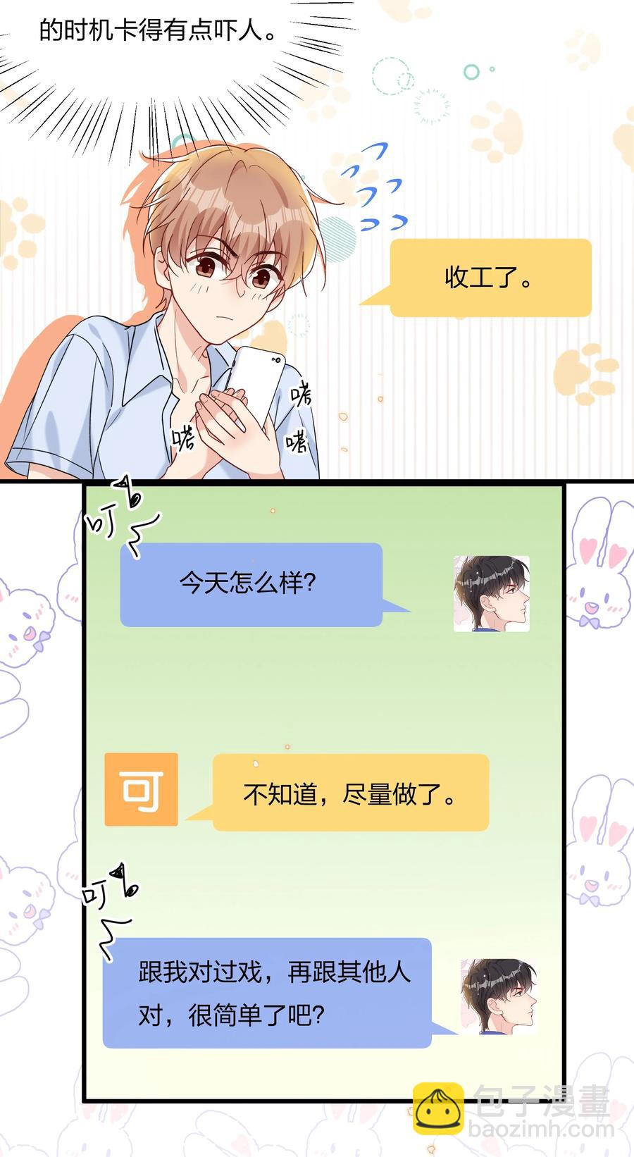 🍤热搜预定 036 你演得很好！ 第18页