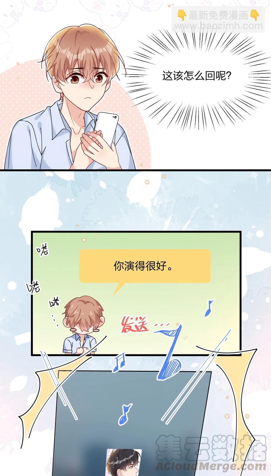 🍤热搜预定 036 你演得很好！ 第19页