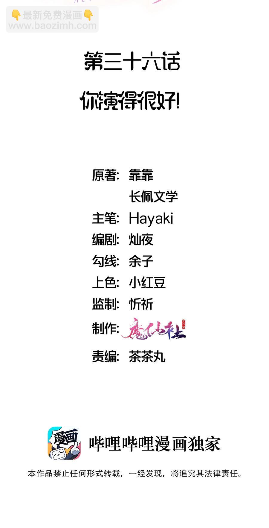 🍤热搜预定 036 你演得很好！ 第2页