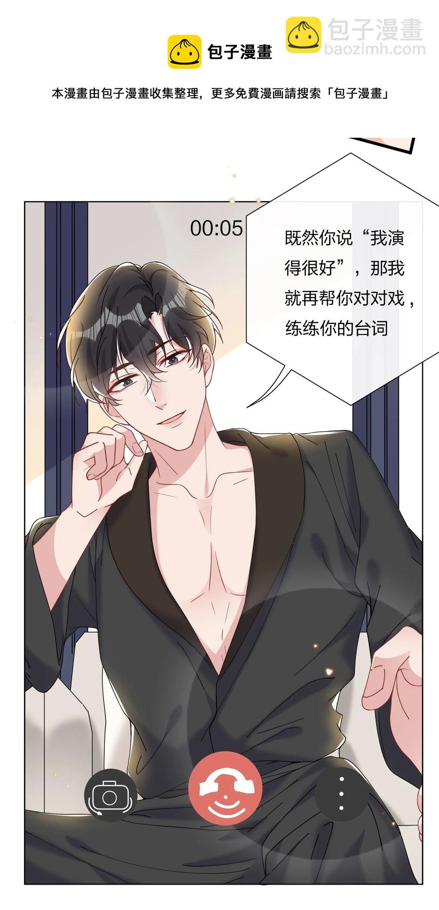 🍤热搜预定 036 你演得很好！ 第21页