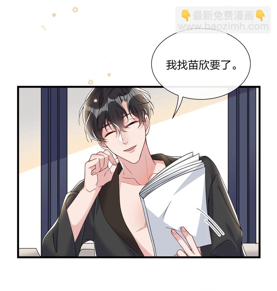 🍤热搜预定 036 你演得很好！ 第23页