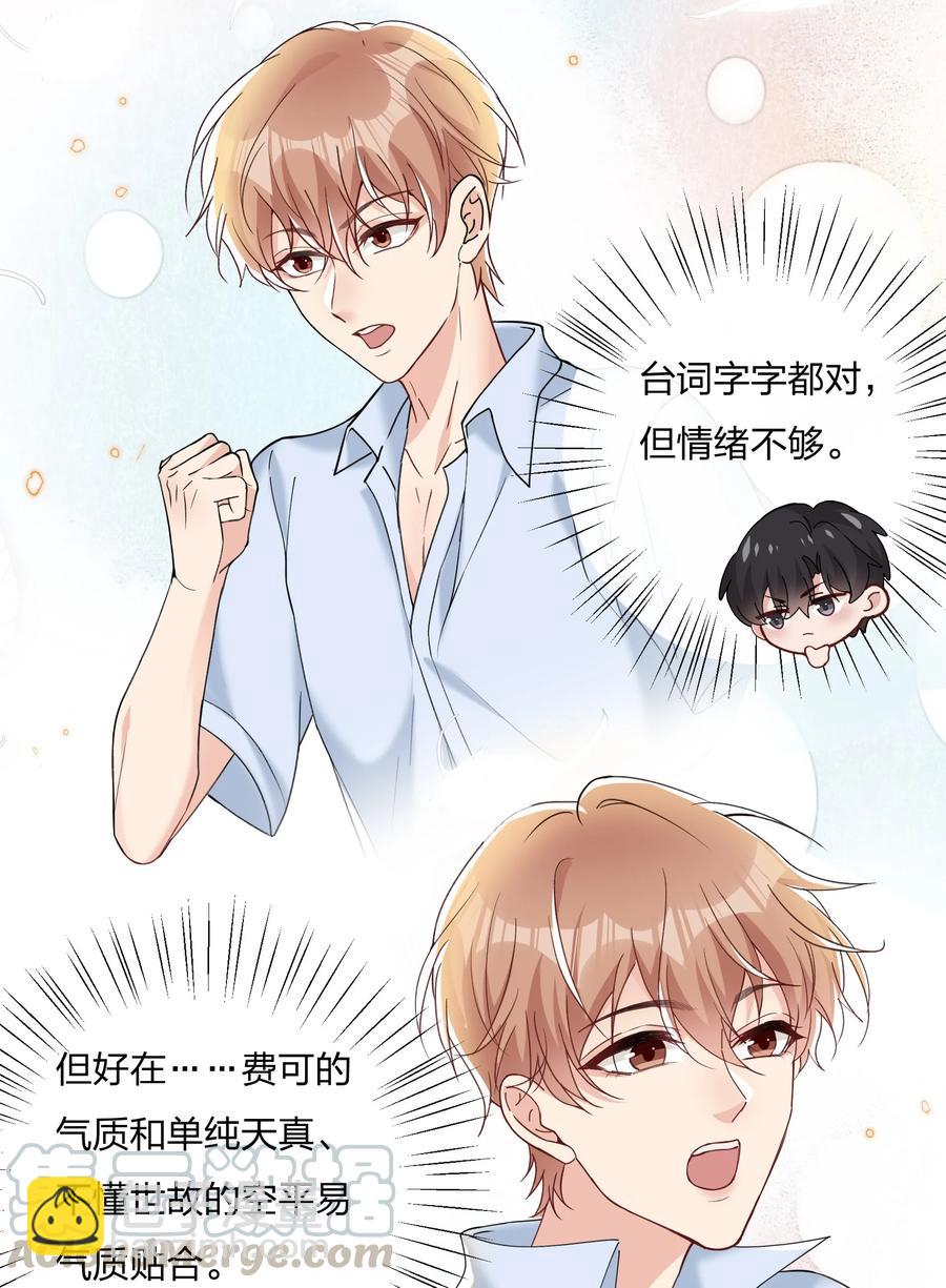 🍤热搜预定 036 你演得很好！ 第28页