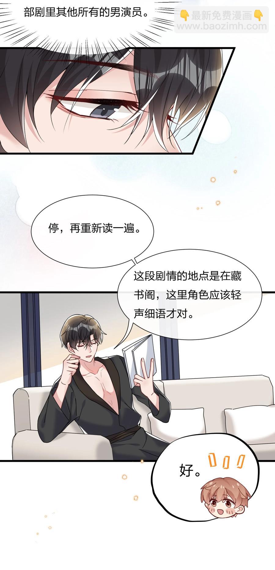 🍤热搜预定 036 你演得很好！ 第30页