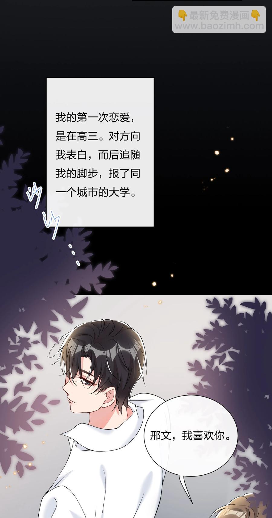 🍤热搜预定 036 你演得很好！ 第35页