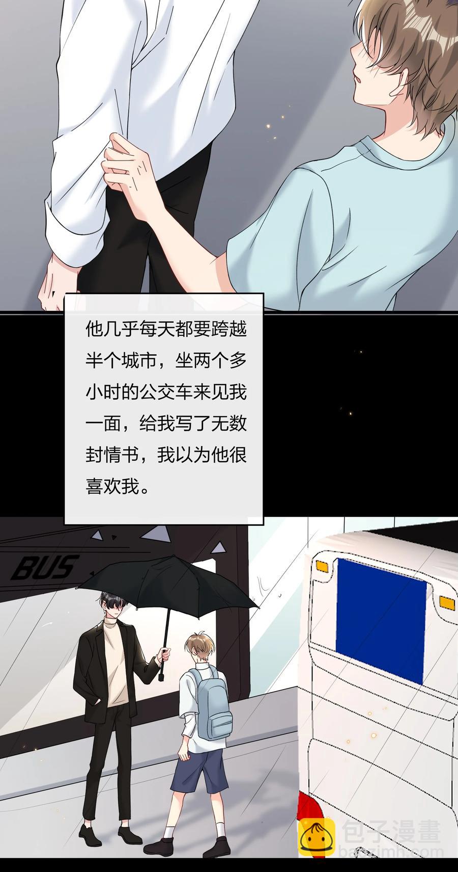 🍤热搜预定 036 你演得很好！ 第36页