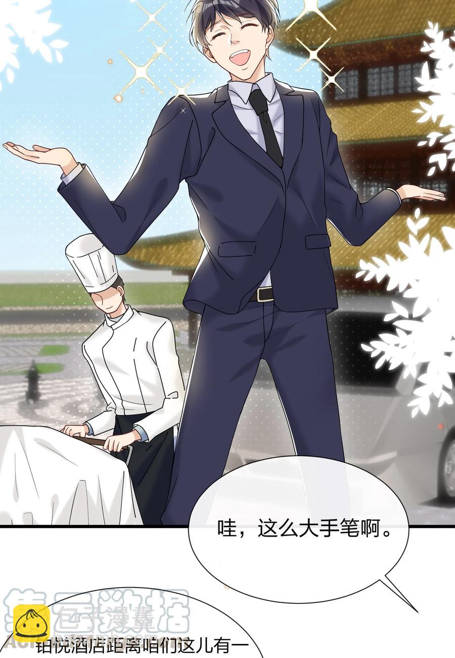 🍤热搜预定 036 你演得很好！ 第4页