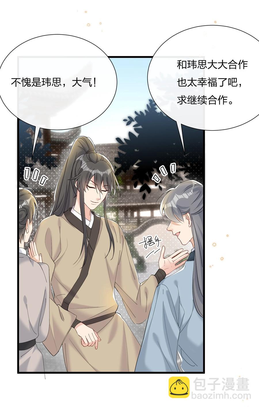 🍤热搜预定 036 你演得很好！ 第6页