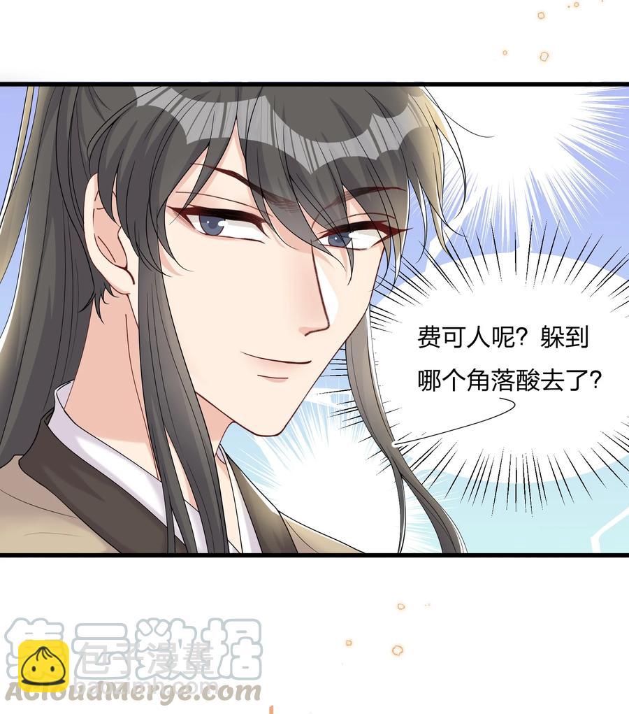 🍤热搜预定 036 你演得很好！ 第7页