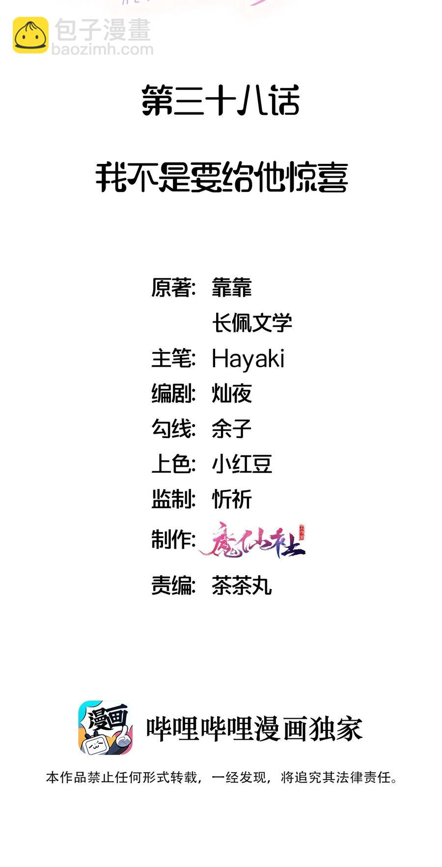 🍤热搜预定 038 我不是要给他惊喜 第2页