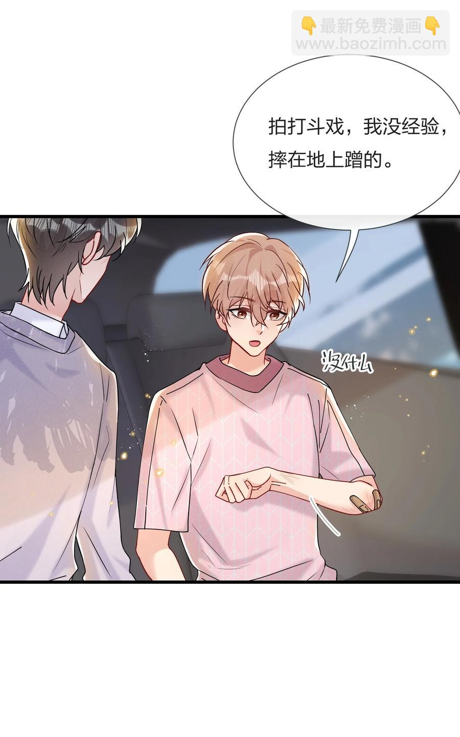 🍤热搜预定 038 我不是要给他惊喜 第20页