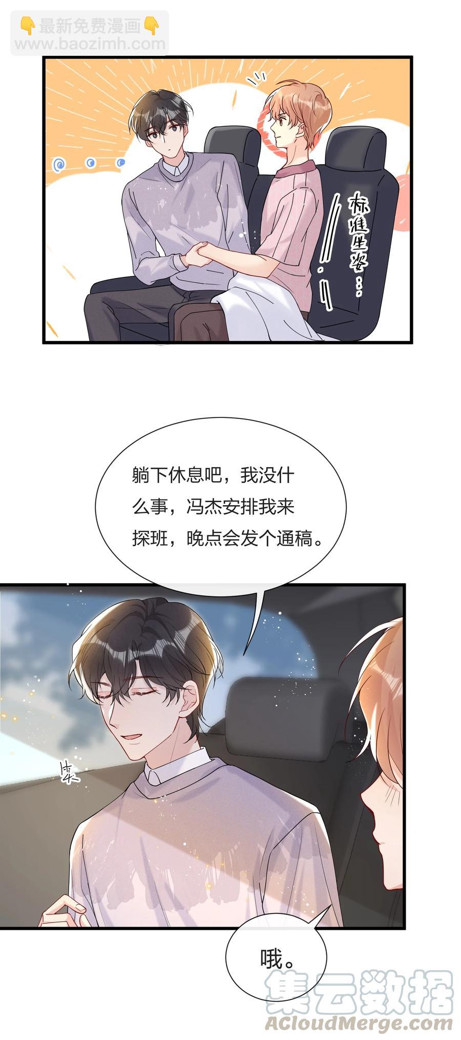 🍤热搜预定 038 我不是要给他惊喜 第23页