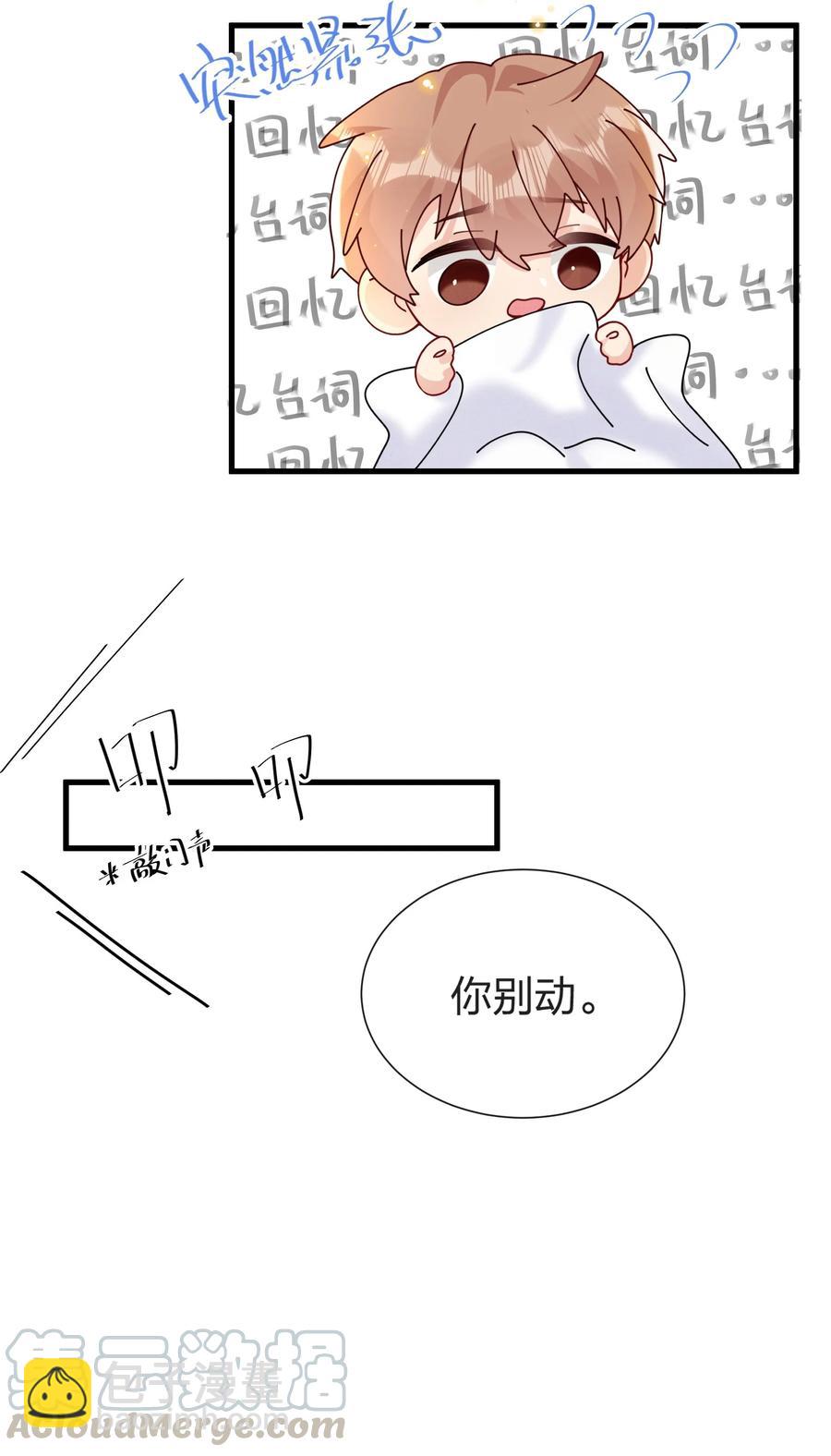🍤热搜预定 038 我不是要给他惊喜 第29页