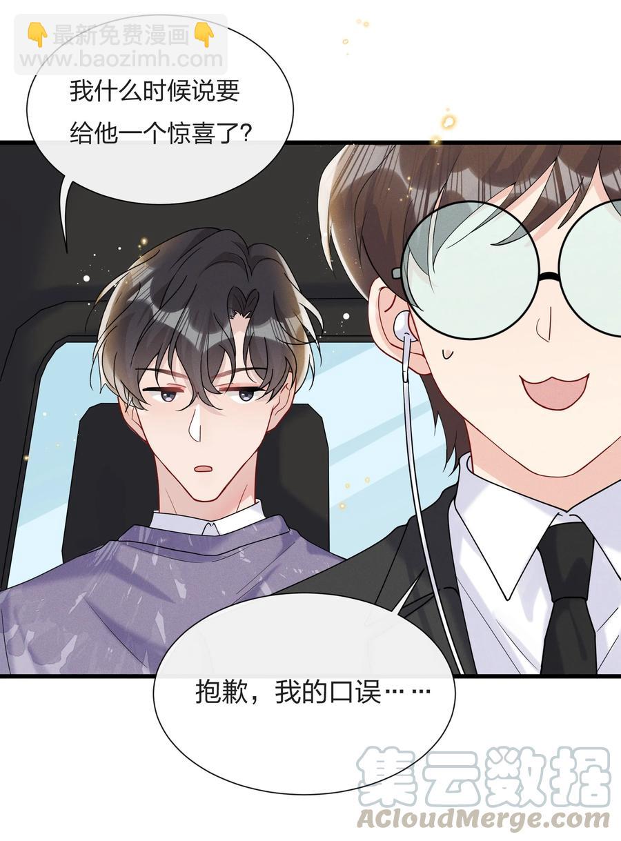 🍤热搜预定 038 我不是要给他惊喜 第9页