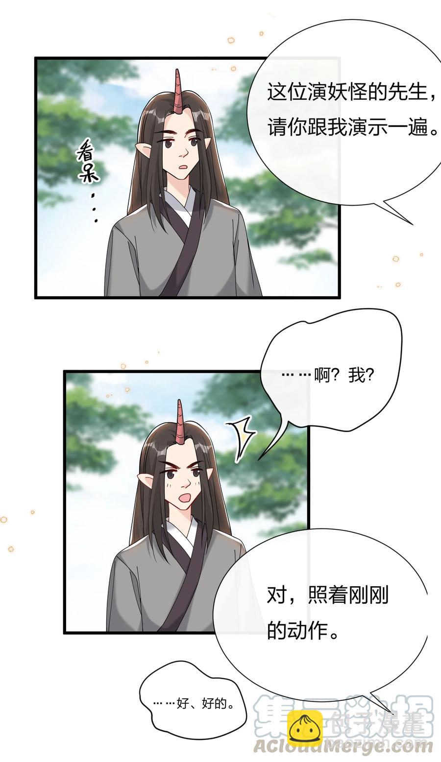 🍤热搜预定 040 这才是公良兴秋 第19页