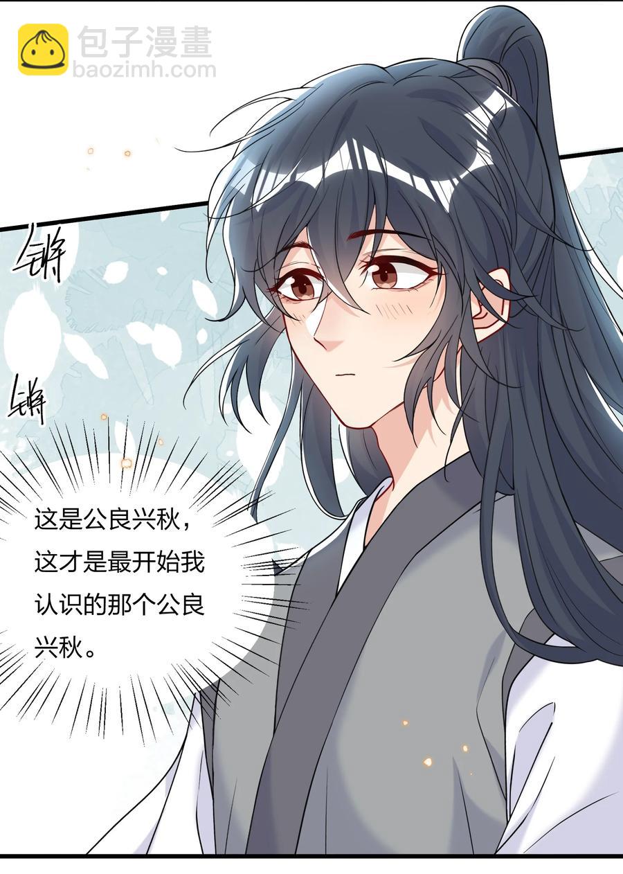 🍤热搜预定 040 这才是公良兴秋 第22页