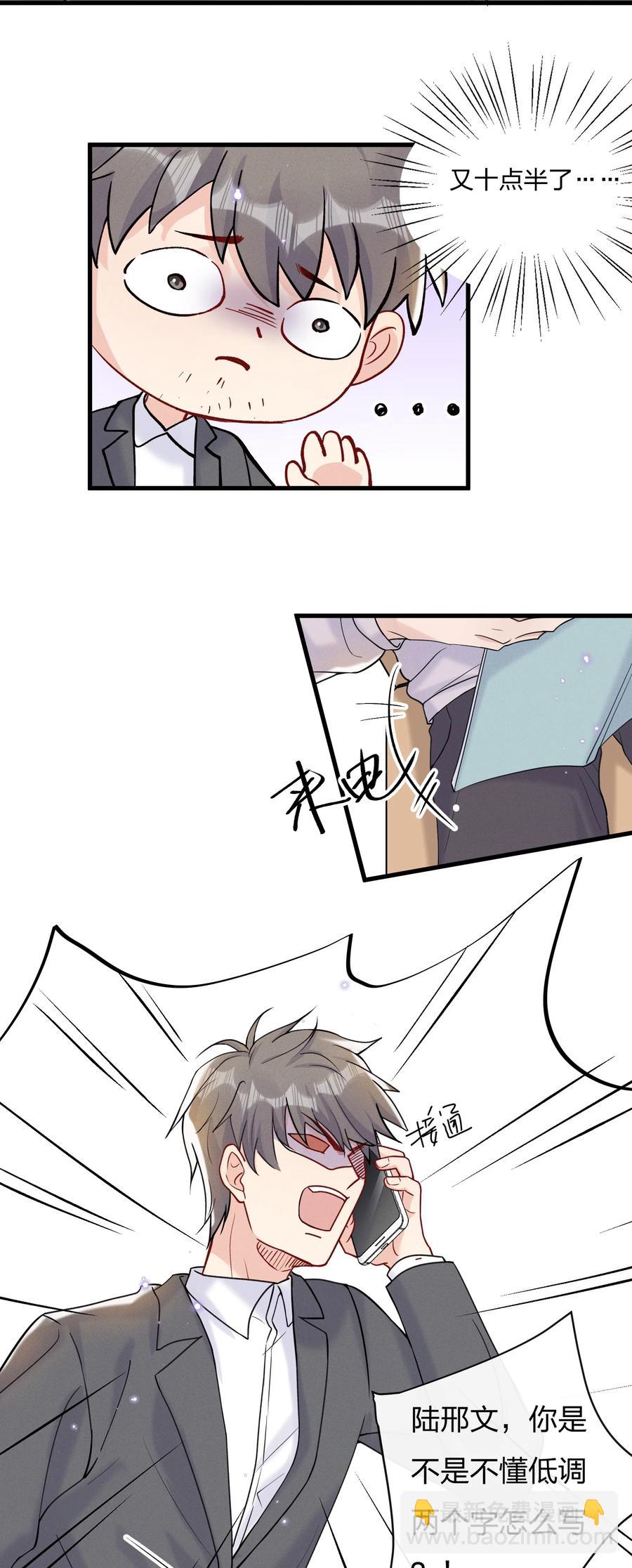 🍤热搜预定 042 想向陆邢文撒娇 第10页