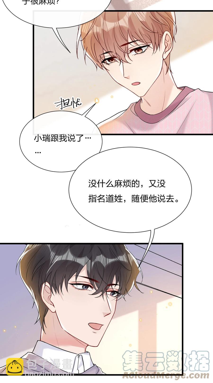 🍤热搜预定 042 想向陆邢文撒娇 第15页