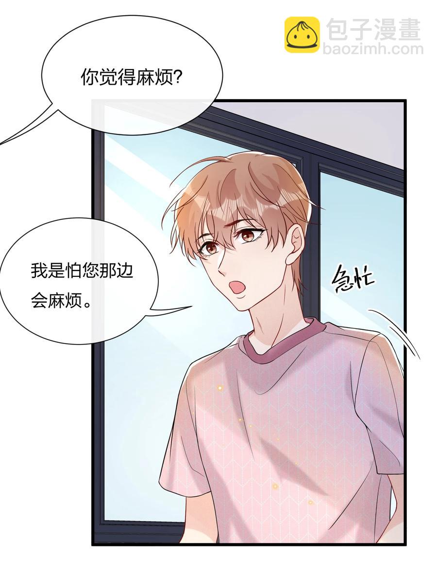🍤热搜预定 042 想向陆邢文撒娇 第16页