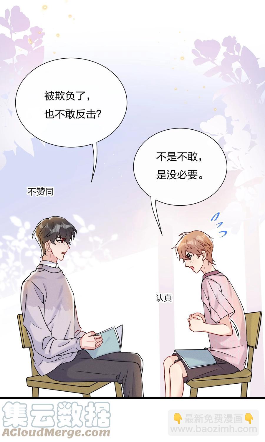 🍤热搜预定 042 想向陆邢文撒娇 第19页