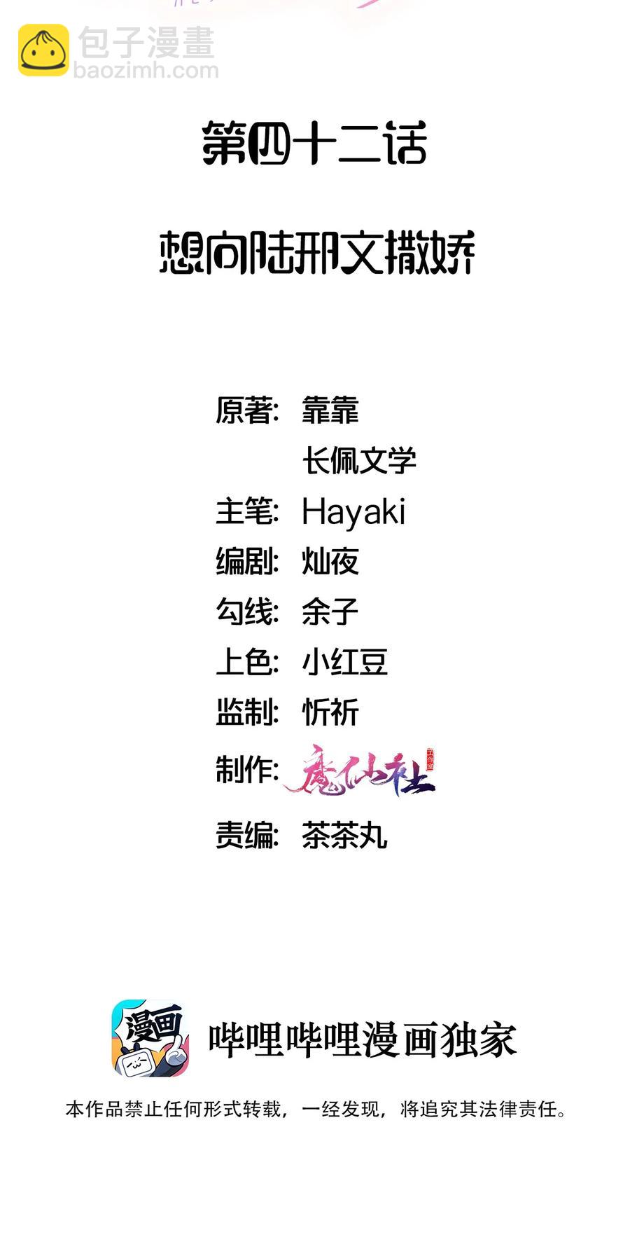 🍤热搜预定 042 想向陆邢文撒娇 第2页