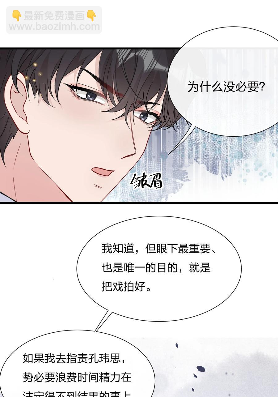 🍤热搜预定 042 想向陆邢文撒娇 第20页